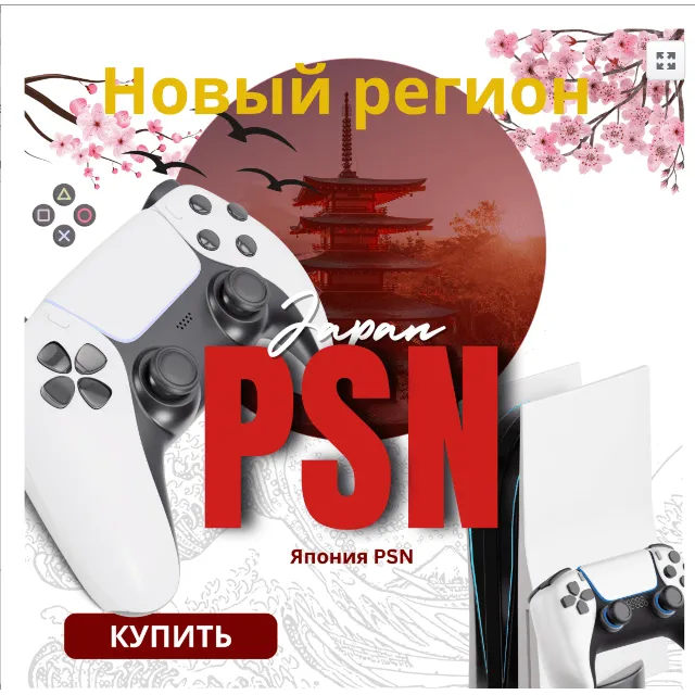 Карты PLAYSTATION PSN - Япония (уникиальный дешевый рг)