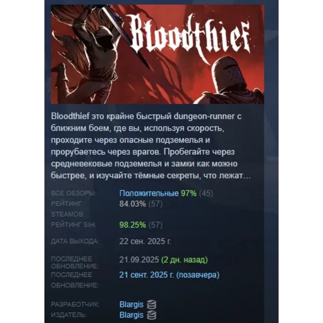 Bloodthief АВТОДОСТАВКА STEAM GLOBAL МГНОВЕННО ЛИЦЕНЗИЯ