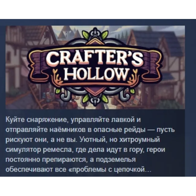 Crafter's Hollow АВТОДОСТАВКА STEAM GLOBAL МГНОВЕННО ЛИЦЕНЗИЯ