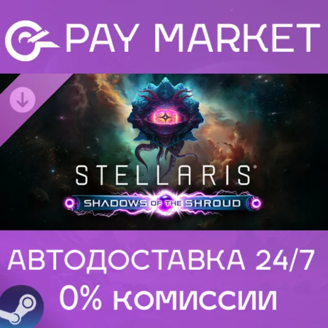 ⚡️Stellaris: Shadows of the Shroud | АВТОДОСТАВКА Steam