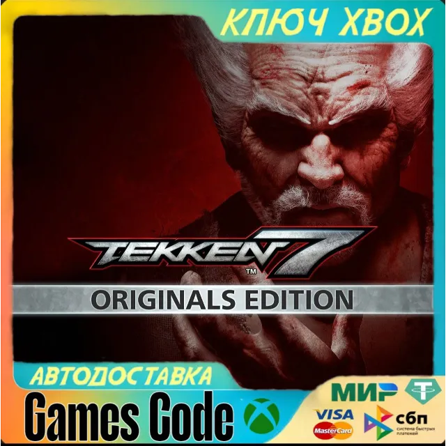 ✅TEKKEN 7 - Originals Edition✅XBOX🔑КЛЮЧ🔑