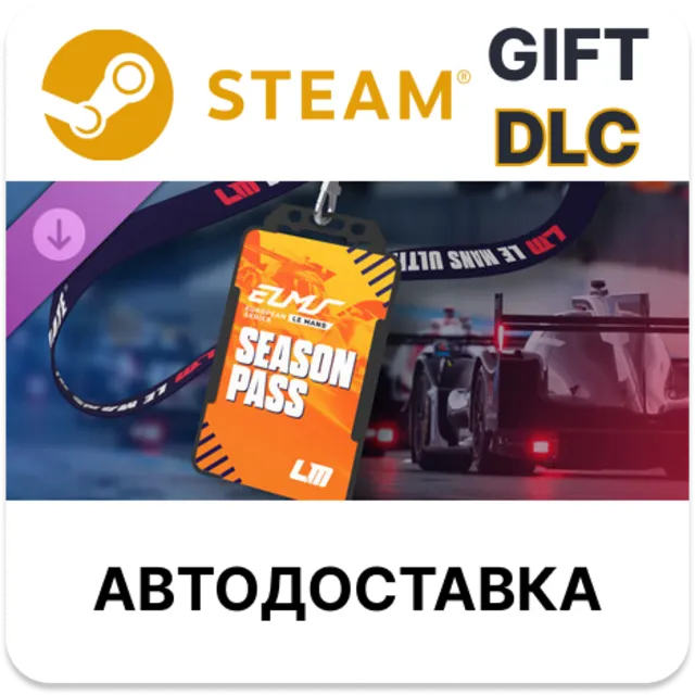 Le Mans Ultimate - ELMS Season Pass STEAM DLC RU KZ UA BY TR AR СНГ Автодоставка