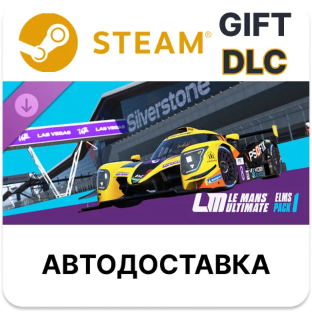 Le Mans Ultimate - ELMS Pack 1 STEAM DLC RU KZ UA BY TR AR СНГ Автодоставка