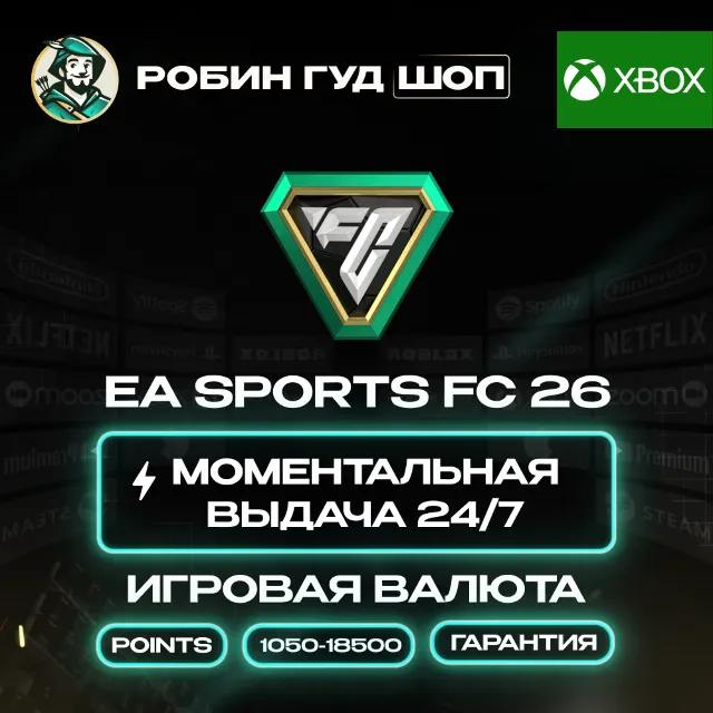 ВАЛЮТА EA SPORTS FC 26 POINTS 1050-18500 КОД 24/7