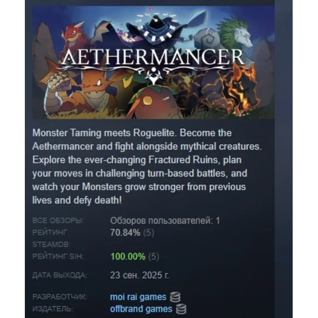 Aethermancer АВТОДОСТАВКА STEAM GLOBAL МГНОВЕННО ЛИЦЕНЗИЯ