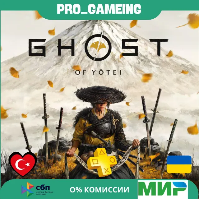 Ghost of Yōtei Complete Edition  PS5  • Турция/Украина