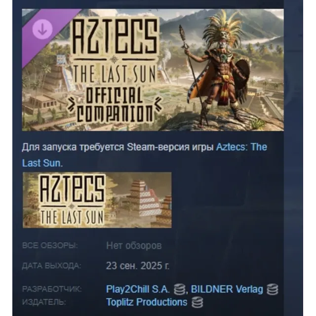 Aztecs: The Last Sun - Official Companion DLC STEAM РФ