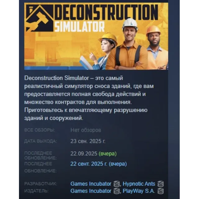 Deconstruction Simulator АВТОДОСТАВКА STEAM GLOBAL МГНОВЕННО ЛИЦЕНЗИЯ