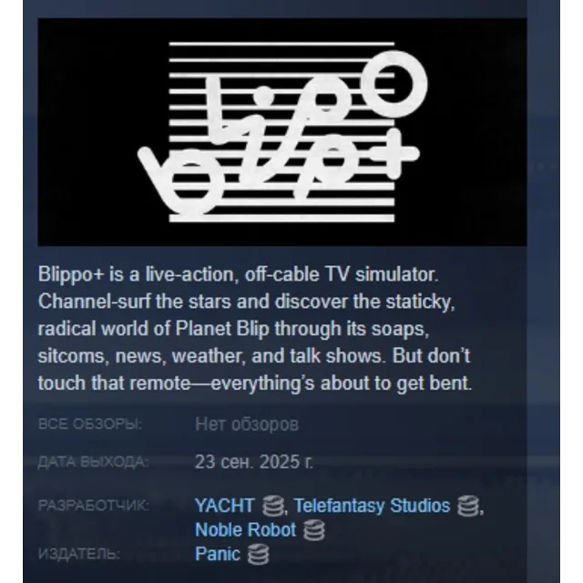 Blippo+ АВТОДОСТАВКА STEAM GLOBAL МГНОВЕННО ЛИЦЕНЗИЯ