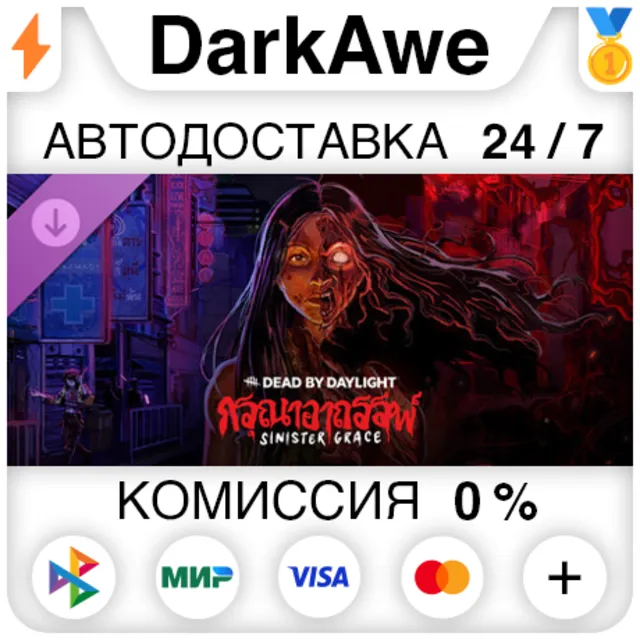 Dead by Daylight - Sinister Grace DLC STEAM ⚡️АВТО 💳0%