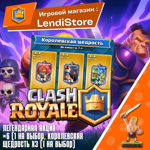 CLASH ROYALE : КОРОЛЕВСКАЯ ЩЕДРОСТЬ | АКЦИИ