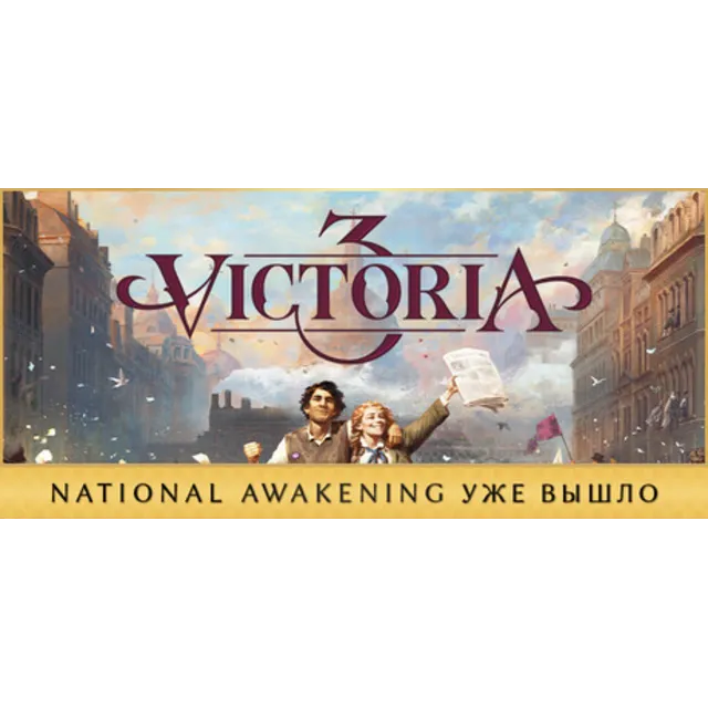 Victoria 3 + все DLC • STEAM • БЕЗ GUARD