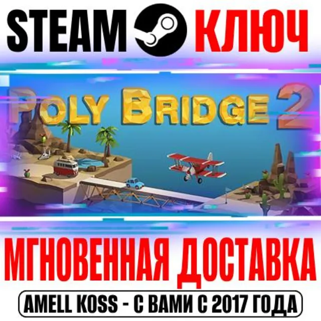 ⚫Poly Bridge 2 Steam Ключ РФ+Мир +Бонус