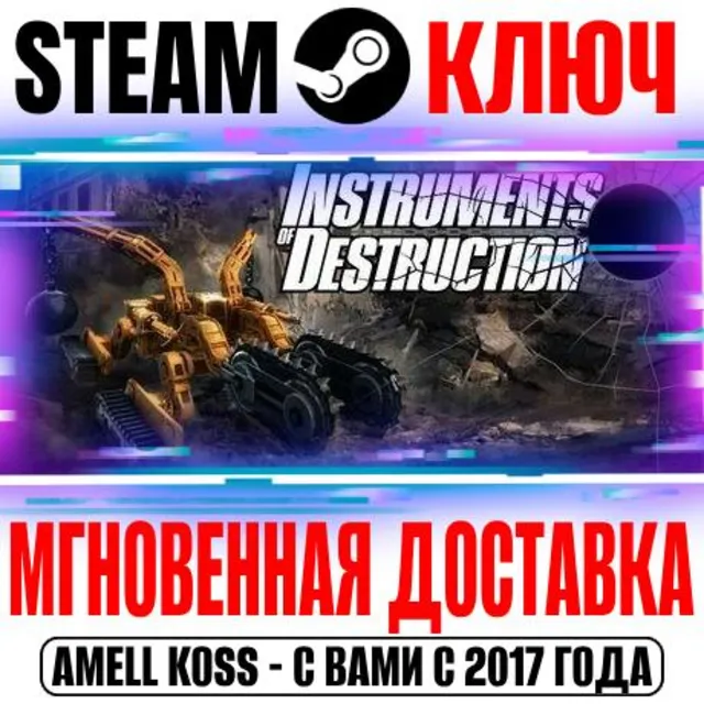 ⚫Instruments of Destruction Steam Ключ РФ+Мир +Бонус