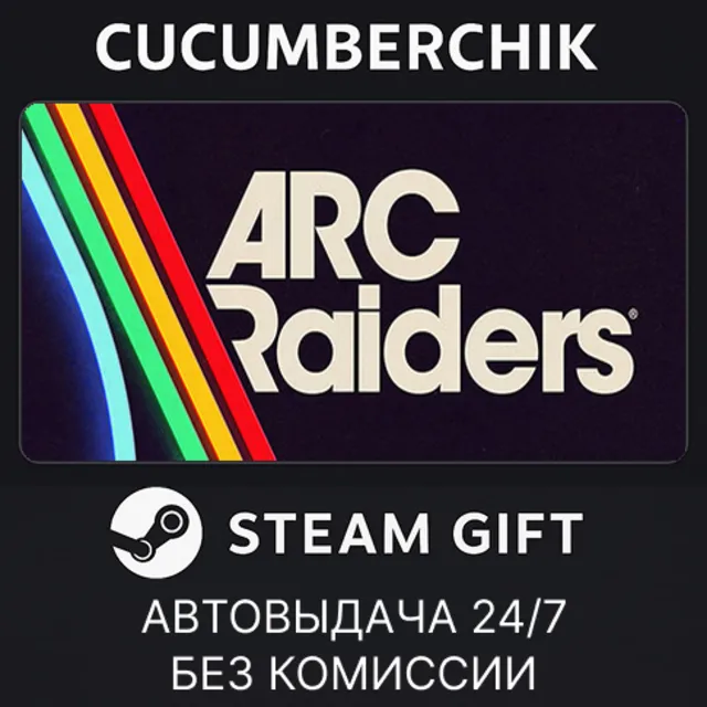 Arc Raiders - Deluxe Edition✅STEAM GIFT AUTO✅RU+МИР