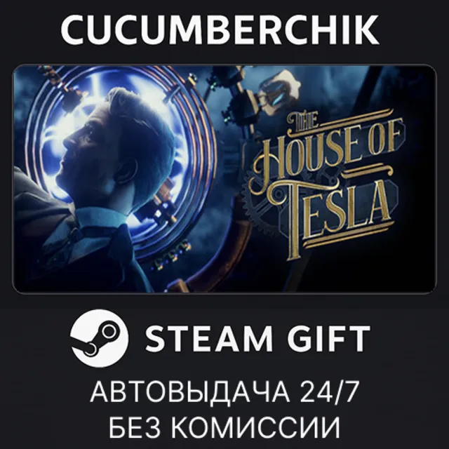 The House of Tesla✅STEAM GIFT AUTO✅RU+МИР
