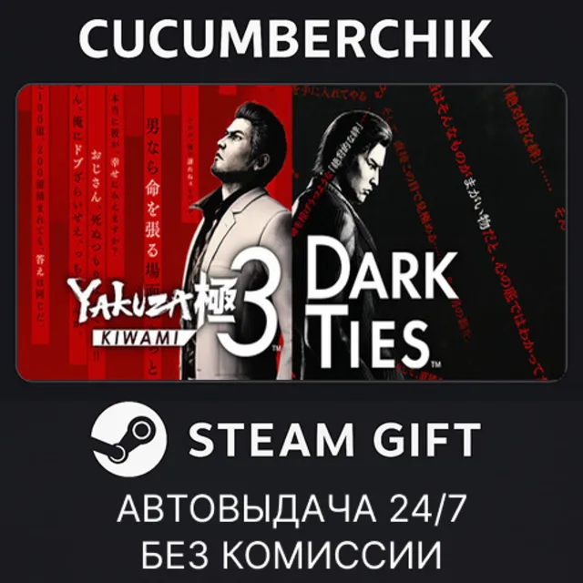 Yakuza Kiwami 3 &amp; Dark Ties - Deluxe Edition✅STEAM
