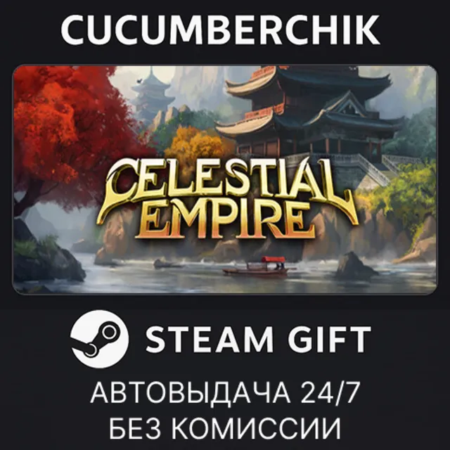 Celestial Empire✅STEAM GIFT AUTO✅RU+МИР