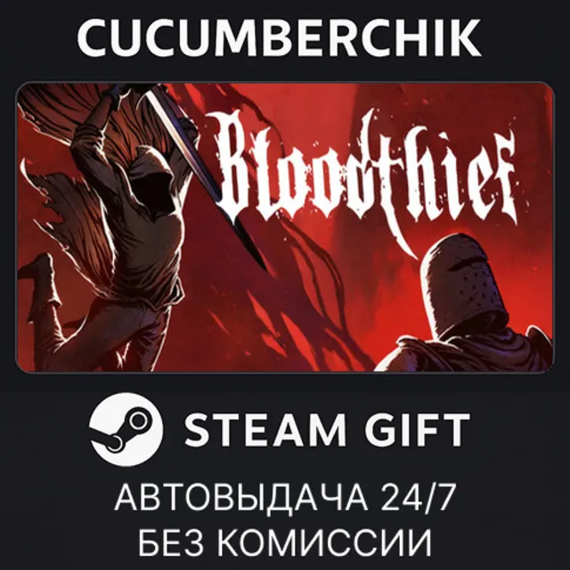 Bloodthief✅STEAM GIFT AUTO✅RU+МИР