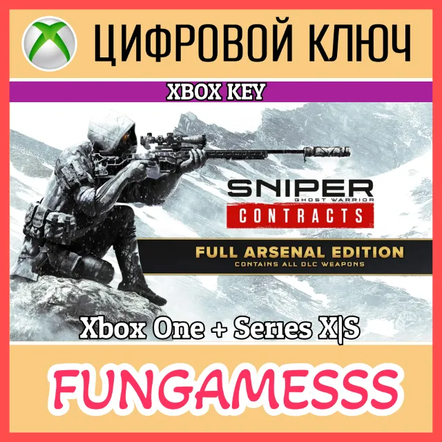 Sniper Ghost Warrior Contracts Full Arsenal XBOX КЛЮЧ🔑