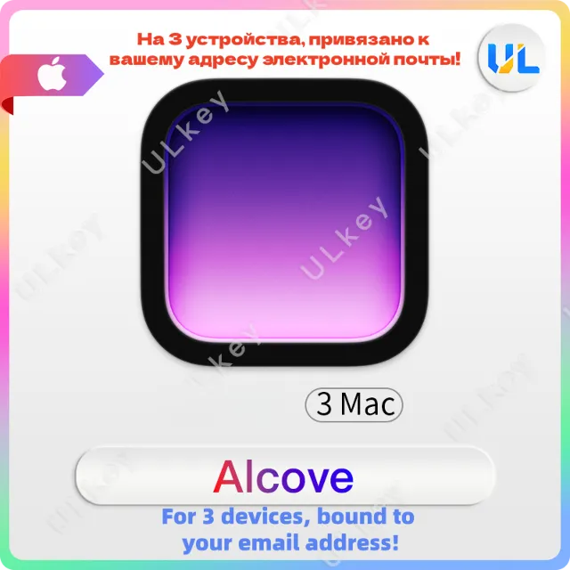 Alcove купить | 3 MACS  alcove ключ активации,Alcove для Mac