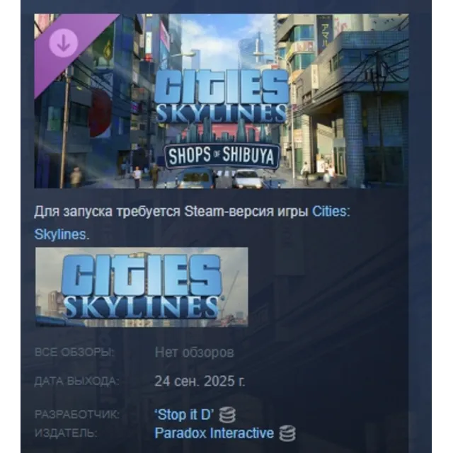 Cities: Skylines Content Creator Pack Shops of Shibuya DLC AUTODELIVERY STEAM РОССИЯ