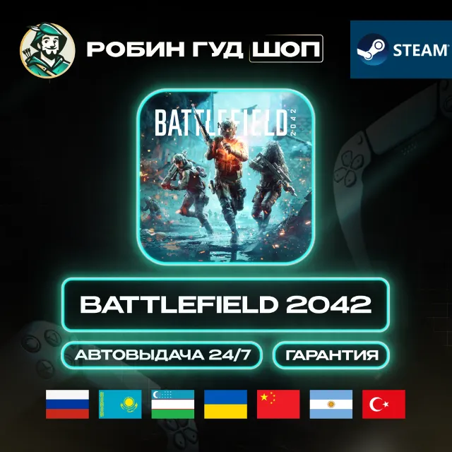 BATTLEFIELD 2042 STEAM GIFT GLOBAL АВТО 24/7
