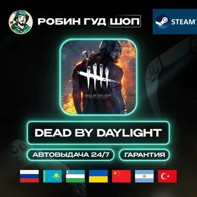 🔹DEAD BY DAYLIGHT ИГРА STEAM GIFT GLOBAL АВТО 24/7🔹