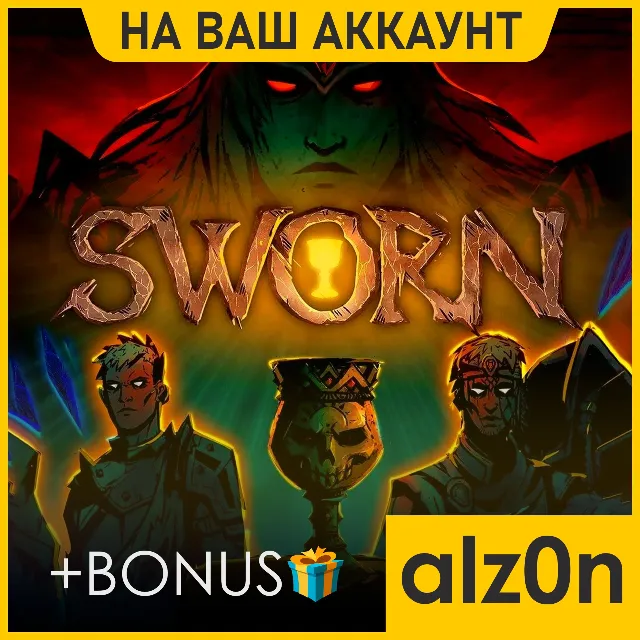 ・SWORN + 450 игр + ПОДАРОК・ПК・ОНЛАЙН・