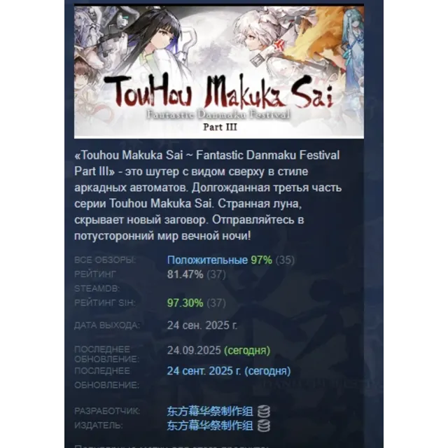 Touhou Makuka Sai ~ Fantastic Danmaku Festival Part III АВТОДОСТАВКА STEAM GLOBAL МГН