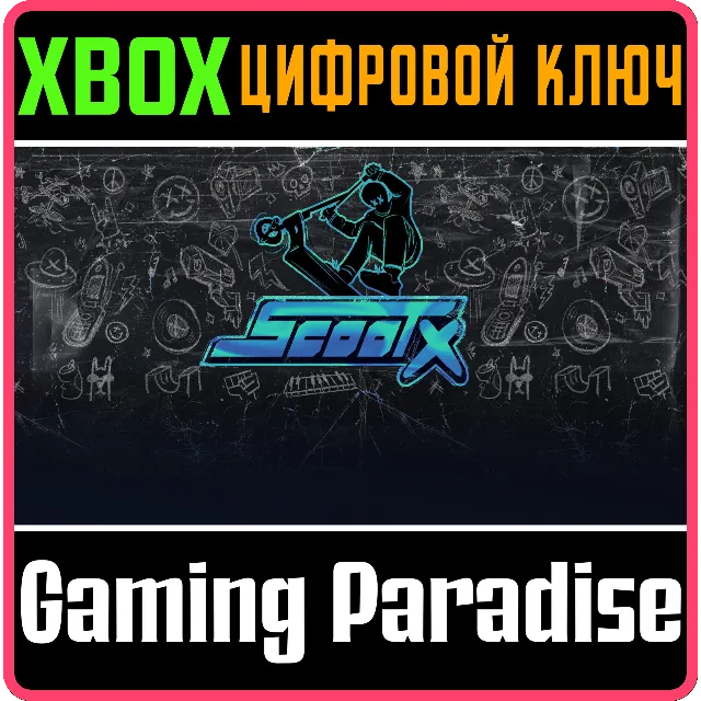 SCOOTX XBOX SERIES S|X КЛЮЧ/КОД