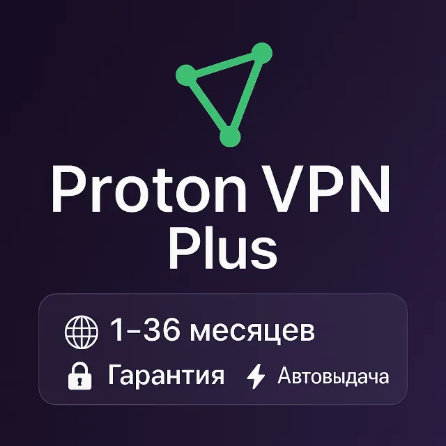 ✅🔥Proton VPN Plus | 1–36 мес | Аккаунт|🔥ProtonVPN✅