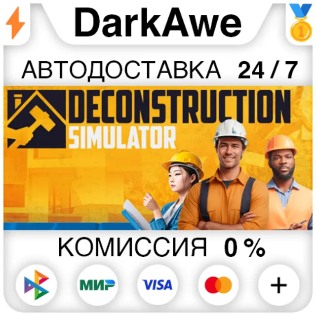 Deconstruction Simulator STEAM•RU ⚡️АВТОДОСТАВКА 💳0%