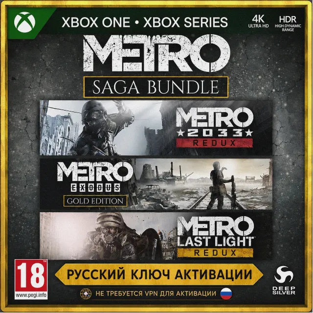 RU | Ключ Metro Saga Bundle (XBOX) | Метро Сага