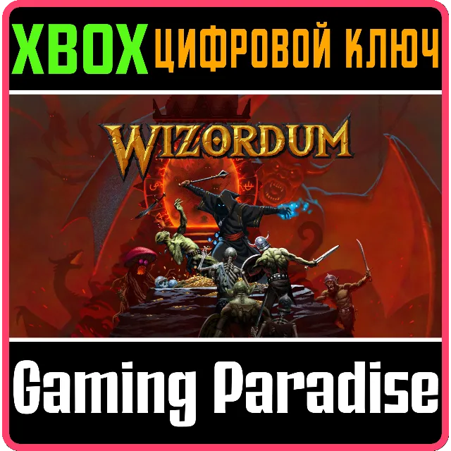 WIZORDUM XBOX КЛЮЧ/КОД