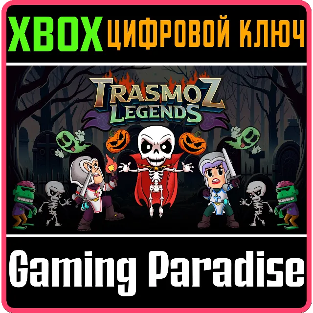 TRASMOZ LEGENDS XBOX КЛЮЧ/КОД