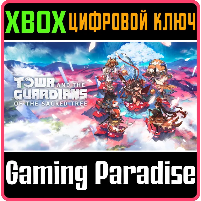 TOWA AND THE GUARDIANS OF THE SACRED TREE XBOX SERIES S