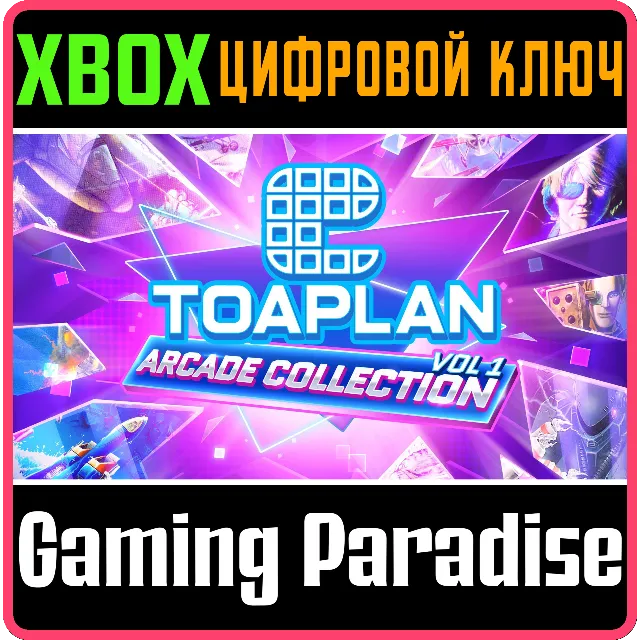 TOAPLAN ARCADE COLLECTION VOL.1 XBOX КЛЮЧ/КОД