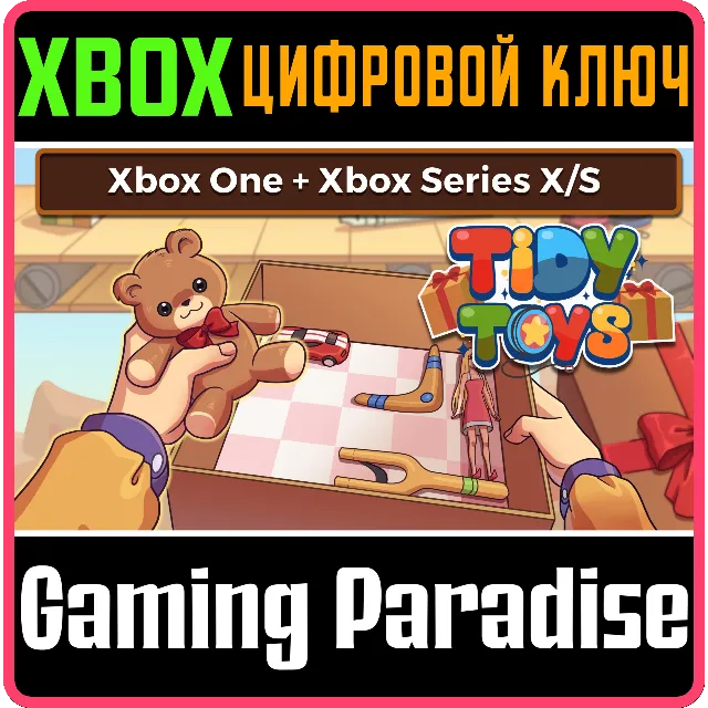 TIDY TOYS XBOX BUNDLE XBOX КЛЮЧ/КОД