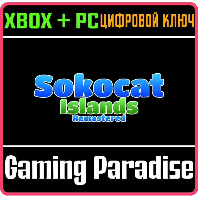SOKOCAT: ISLANDS - REMASTERED XBOX + PC (WIN) КЛЮЧ/КОД