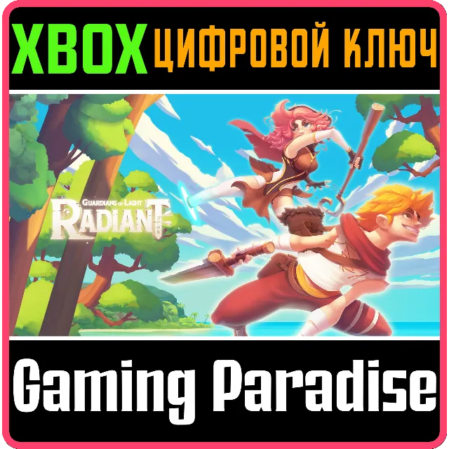 RADIANT: GUARDIANS OF LIGHT XBOX КЛЮЧ/КОД