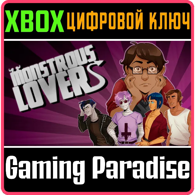 MONSTROUS LOVERS XBOX КЛЮЧ/КОД