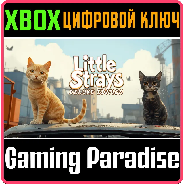 LITTLE STRAYS: DELUXE EDITION XBOX КЛЮЧ/КОД