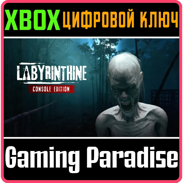 LABYRINTHINE - CONSOLE EDITION XBOX SERIES S|X КЛЮЧ/КОД