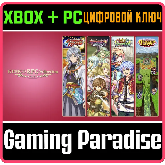 KEMCO RPG SELECTION VOL. 6 XBOX + PC (WIN) КЛЮЧ/КОД