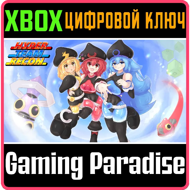 HYPER TEAM RECON XBOX КЛЮЧ/КОД
