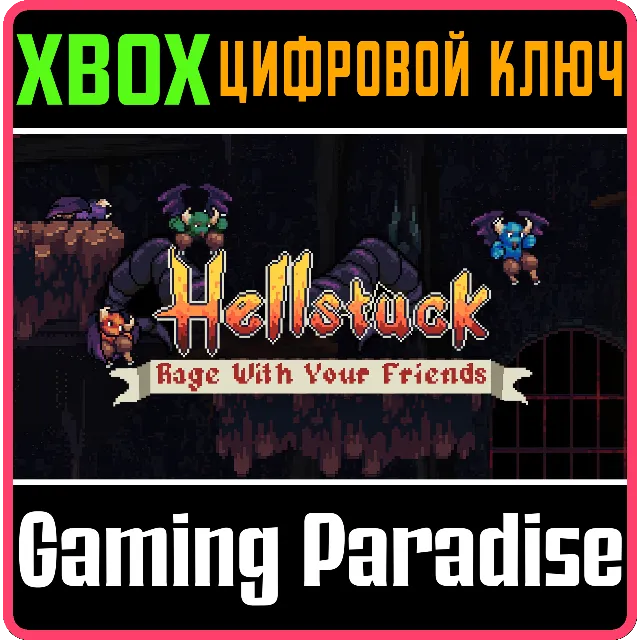 HELLSTUCK: RAGE WITH YOUR FRIENDS XBOX КЛЮЧ/КОД