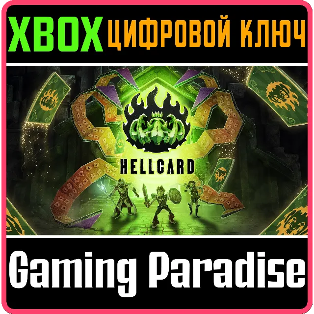 HELLCARD XBOX КЛЮЧ/КОД