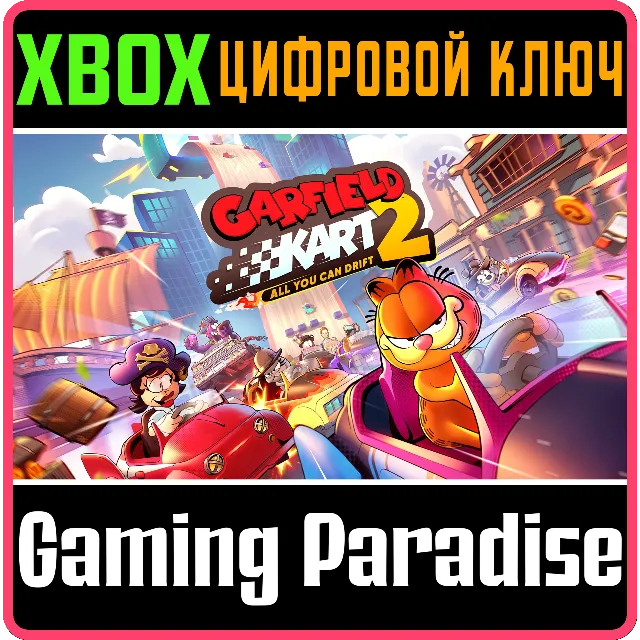 GARFIELD KART 2 - ALL YOU CAN DRIFT XBOX SERIES S|X КЛЮ