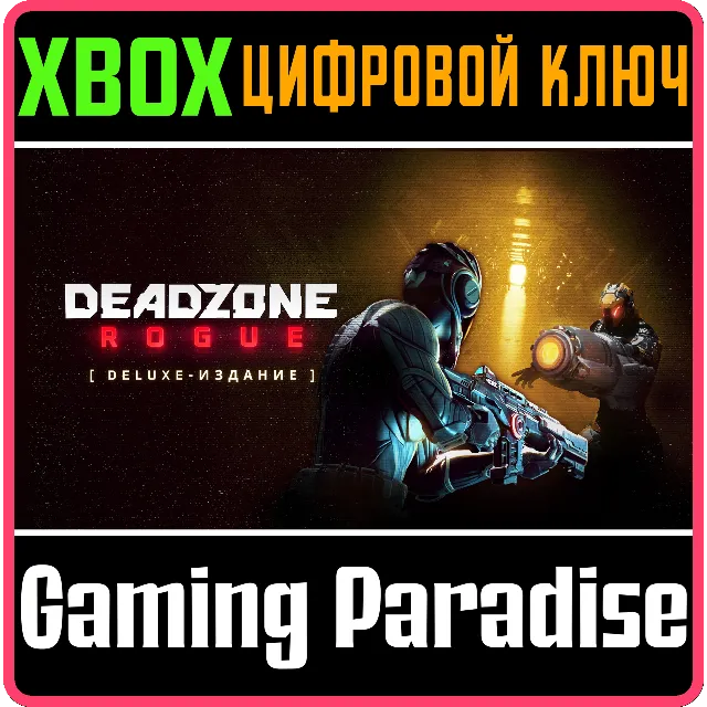 DEADZONE: ROGUE - DELUXE EDITION XBOX SERIES S|X КЛЮЧ/К
